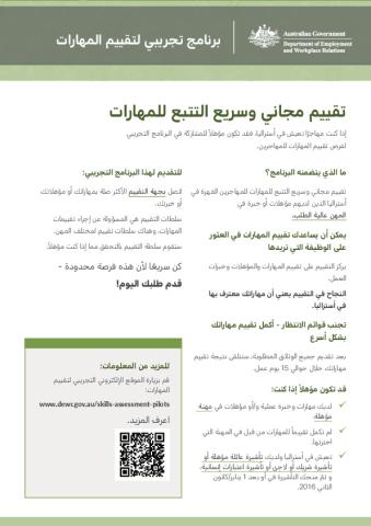 ARABIC-2169 Skills Assessment - Pilot 2 Fact Sheet_V0.4.pdf