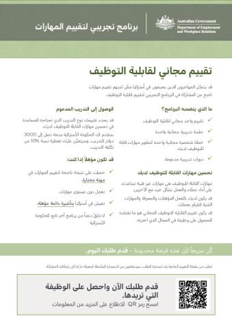 ARABIC-2169 Skills Assessment - Pilot 3 Fact Sheet_V0.1.pdf