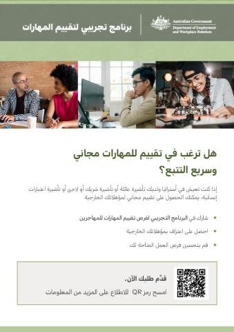 ARABIC-2169 Skills Assessment Pilot 2-FLYER-V0.1.pdf