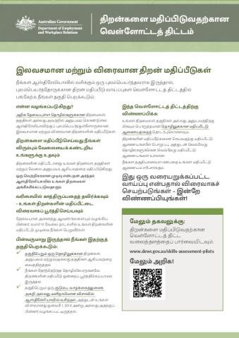 TAMIL-2169 Skills Assessment - Pilot 2 Fact Sheet_V0.1.pdf