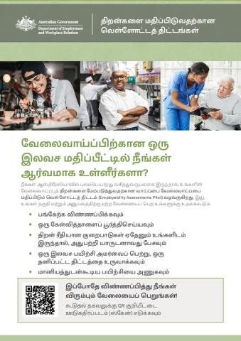 TAMIL-2169 Skills Assessment Pilot 3 FLYER-V0.1.pdf