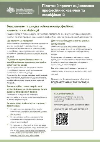 UKRAINIAN-2169 Skills Assessment - Pilot 2 Fact Sheet_V0.2.pdf