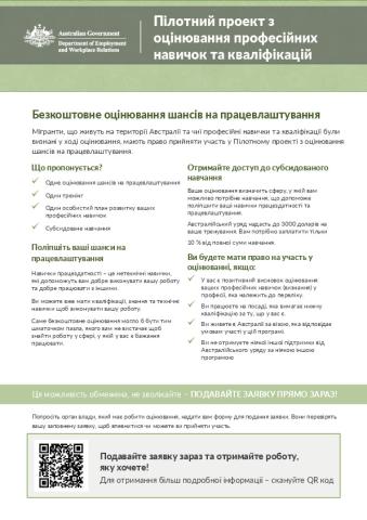 UKRAINIAN-2169 Skills Assessment - Pilot 3 Fact Sheet_V0.1.pdf