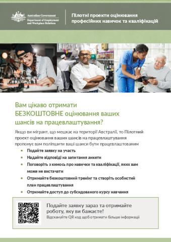 UKRAINIAN-2169 Skills Assessment Pilot 3 FLYER-V0.1.pdf