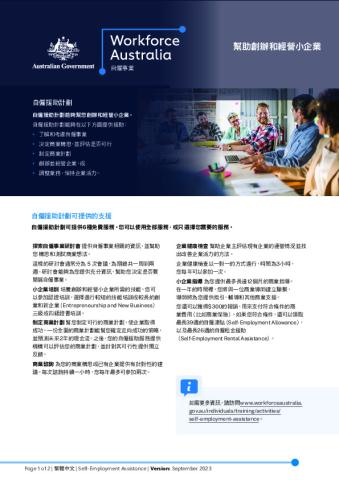 MANDARIN - Web - Self-Assistance Factsheet_AW.PDF