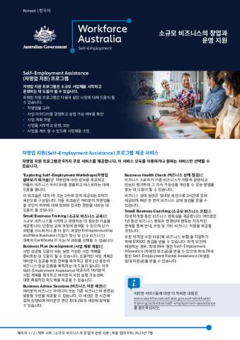 Self-Employment Assistance factsheet – Korean.pdf