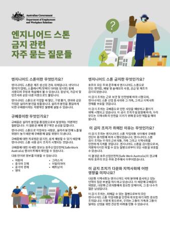 DEWR_Engineered Stone_Fact sheet - Korean.pdf