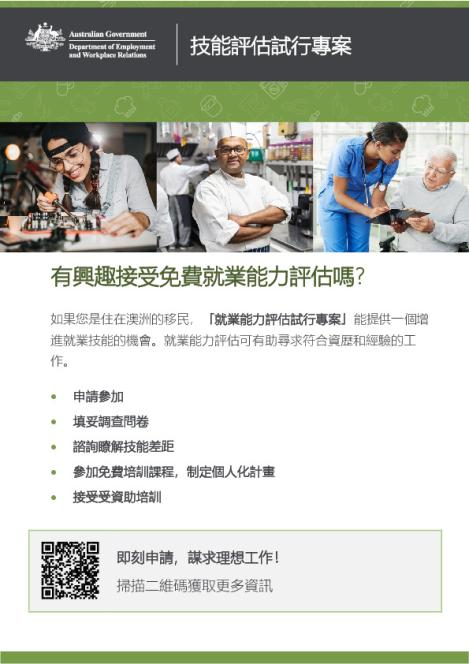 Employability Assessments for Migrants Flyer – Traditional Chinese.pdf