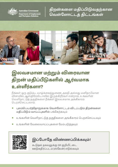 TAMIL-2169 Skills Assessment Pilot 2-FLYER-V0.1.pdf