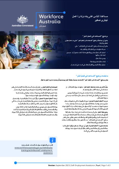 ARABIC - Web - Self-Assistance Factsheet_AW.PDF