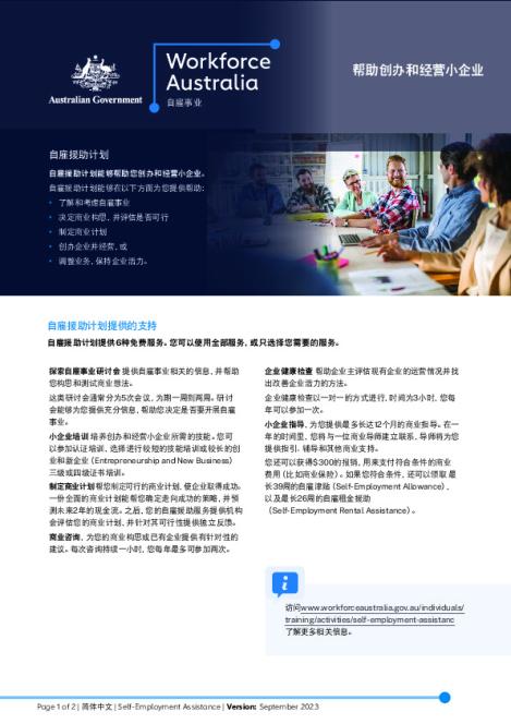 CANTONESE - Web - Self-Assistance Factsheet_AW.PDF