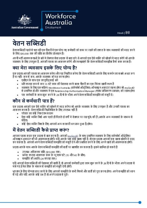 Wage Subsidies Employer Factsheet_Hindi.pdf